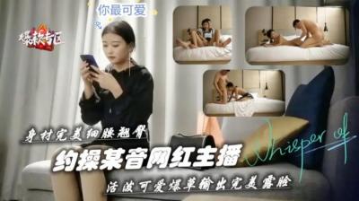 完美细腰翘臀约操抖音小主播.