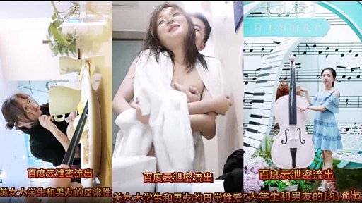 百度云泄密流出